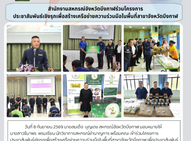 กลุ่มส่งเสริมและพัฒนาการบริหารการจัดการสหกรณ์ ... พารามิเตอร์รูปภาพ 9